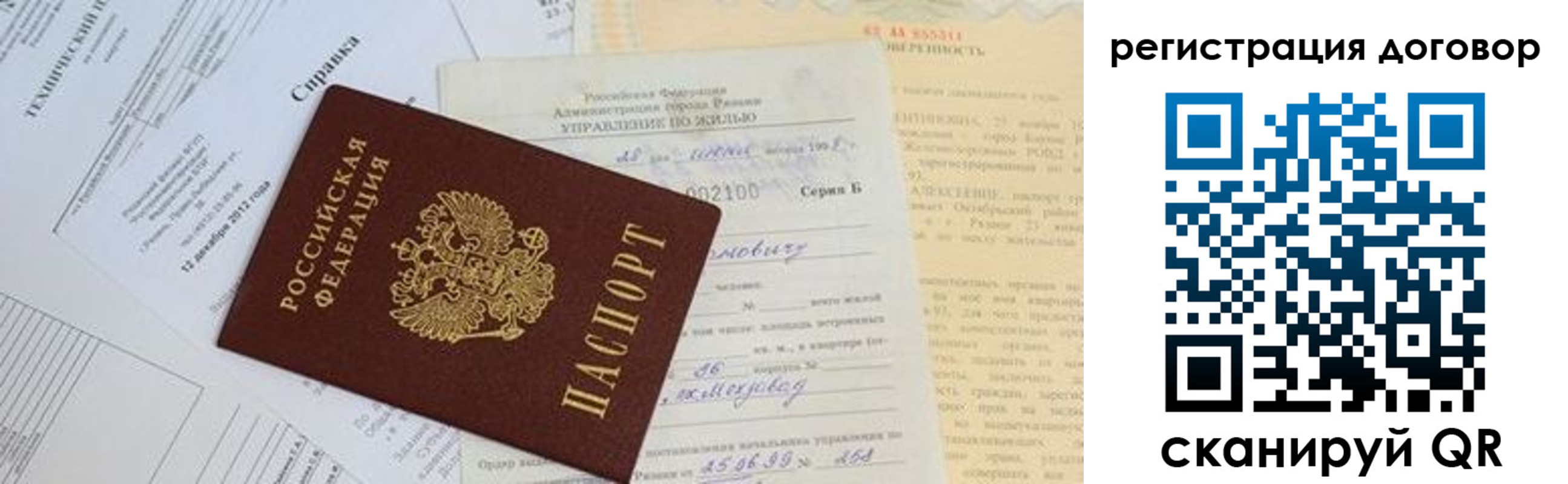 прописка 2025 в Котласе