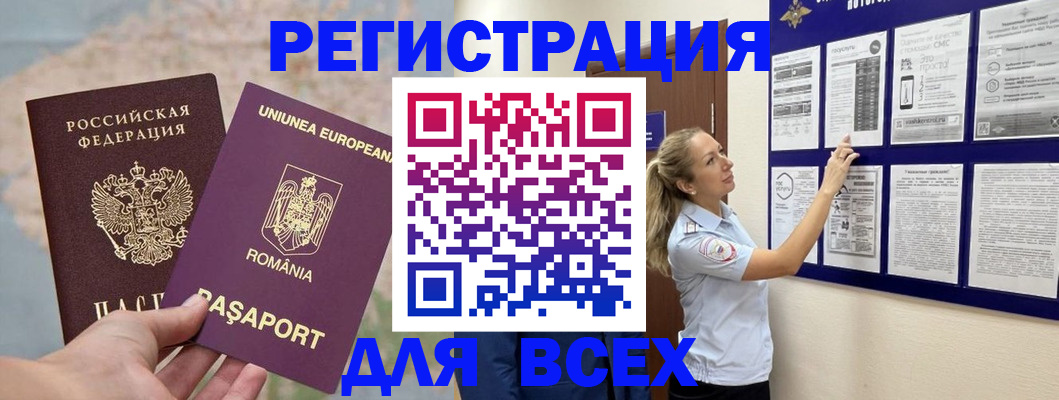 временная регистрация законно в Котласе