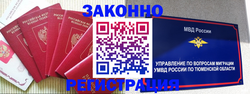 прописка в квартире в Котласе