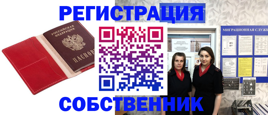 прописка законно в Котласе