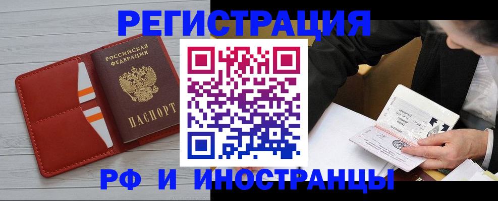 временная регистрация для всех в Котласе