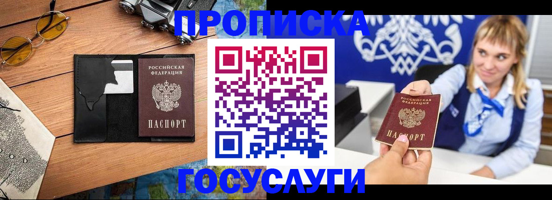 прописка штамп в Котласе